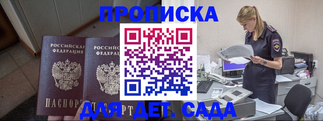 прописка ребенка в Мурино