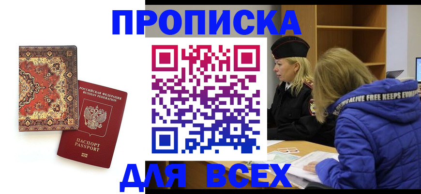 прописка регистрация в Мурино